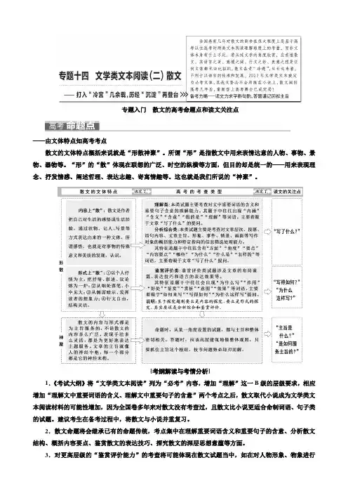 2018届高三语文高考总复习教师用书：专题十四文学类文本阅读(二)散文含答案