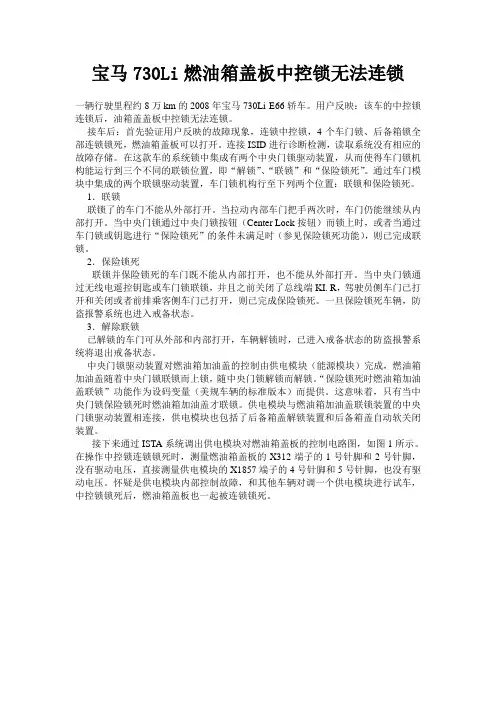 丰田皇冠中控门锁失灵