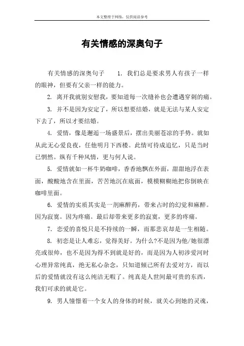有关情感的深奥句子