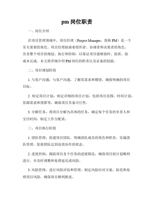 pm岗位职责