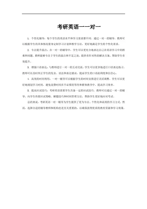 考研英语一一对一