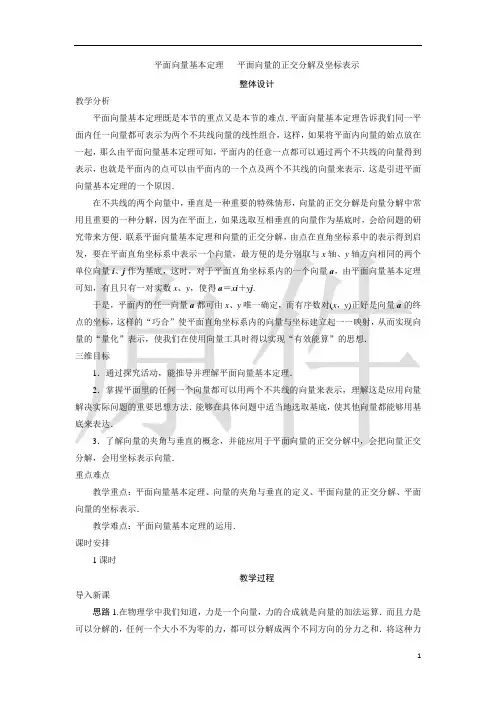 平面向量基本定理  说课稿  教案  教学设计