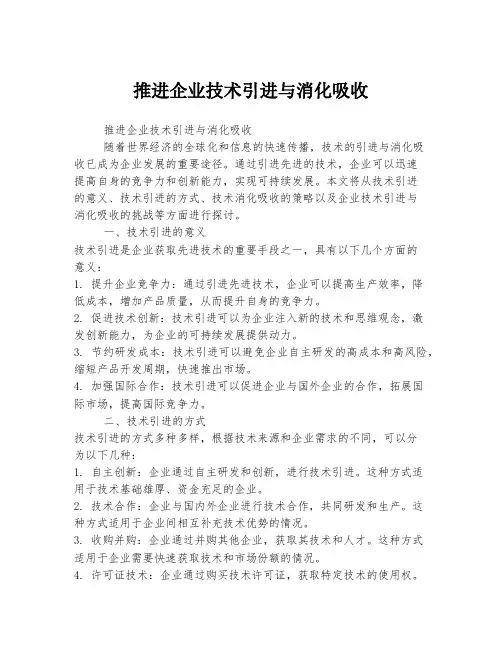 推进企业技术引进与消化吸收