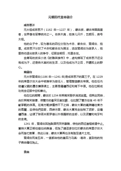 元朝历代皇帝简介