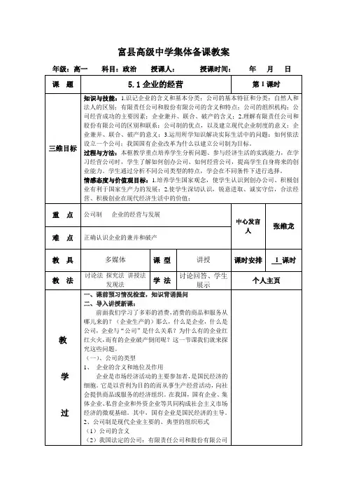 5.1企业的经营教案