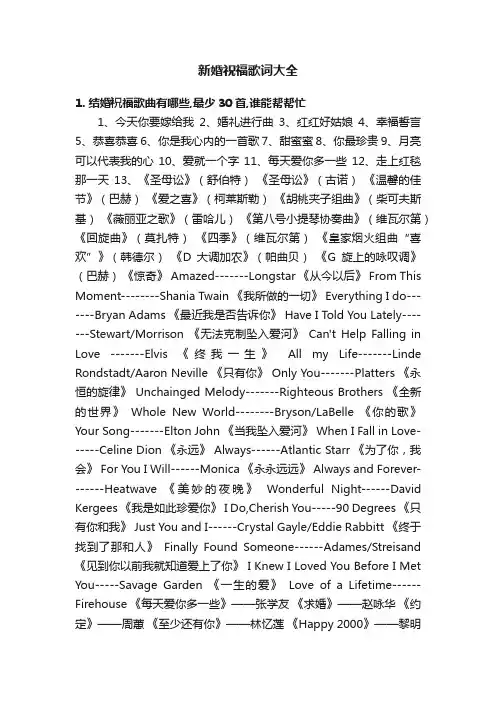 新婚祝福歌词大全