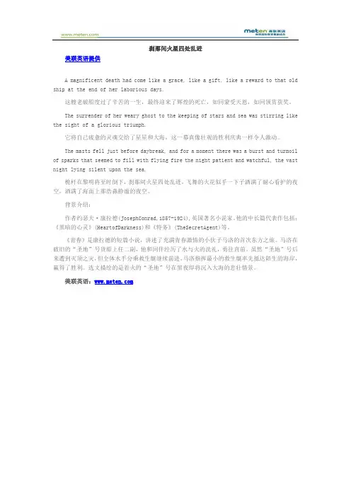 英语阅读-康拉德短篇英文小说《青春》节选