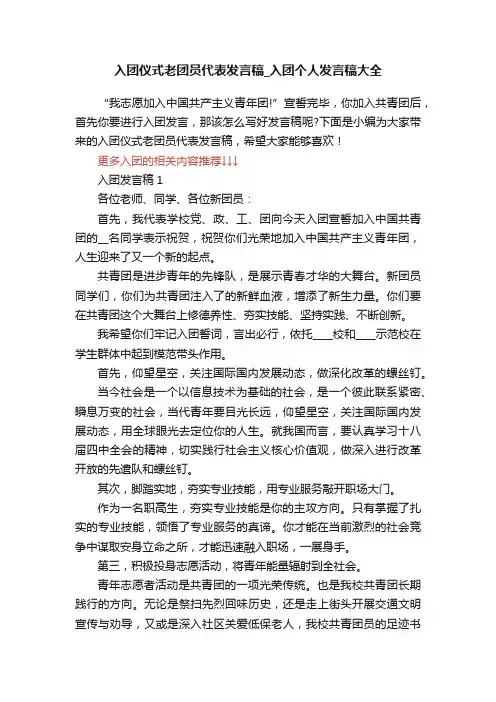 入团仪式老团员代表发言稿_入团个人发言稿大全