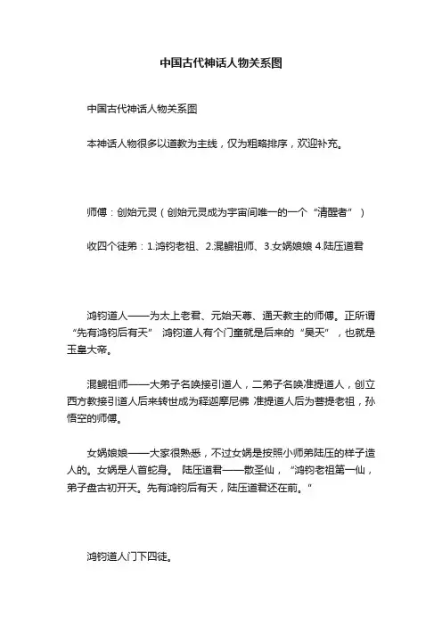 中国古代神话人物关系图