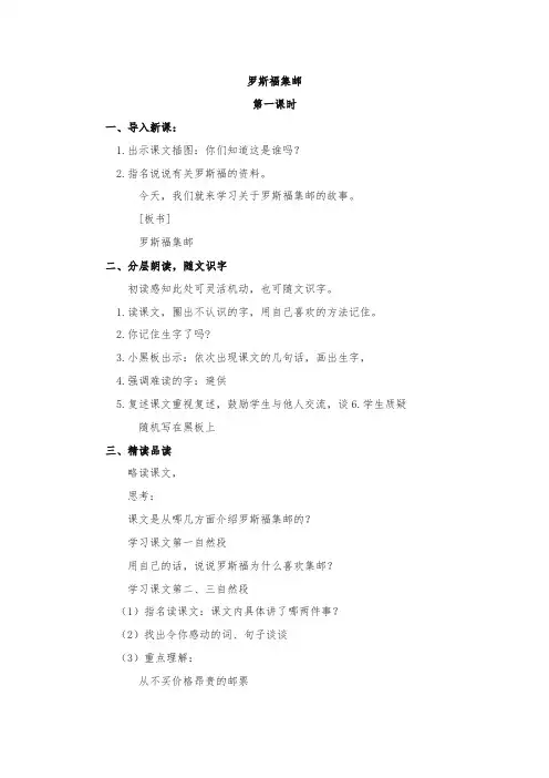 最新整理罗斯福集邮教学设计北师大版四年级上册教案.doc