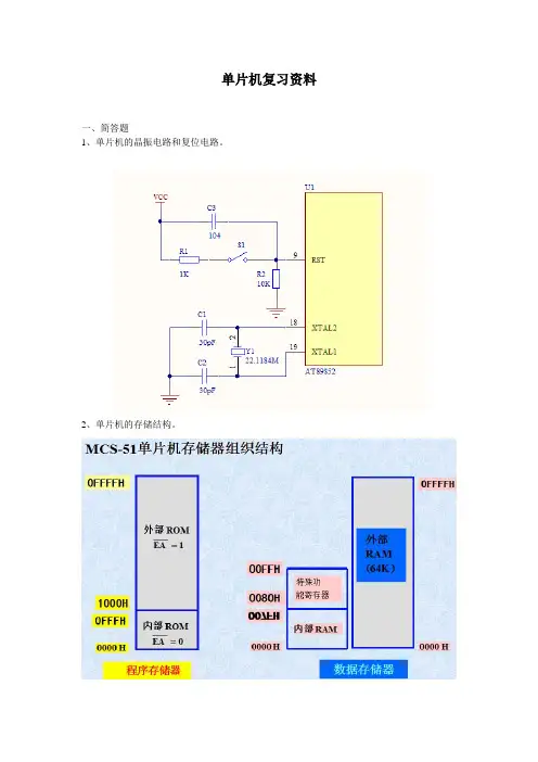 单片机复习资料