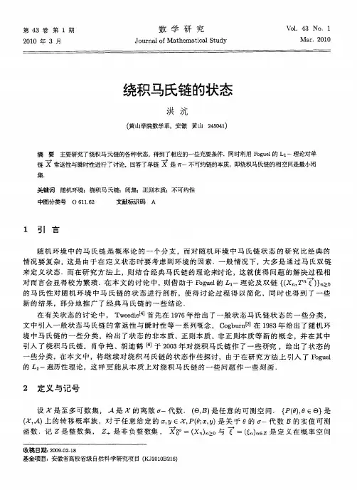 绕积马氏链的状态