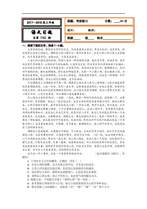 河北省武邑中学2018届高三语文一轮专题复习测试题：考