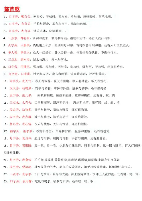 部首歌