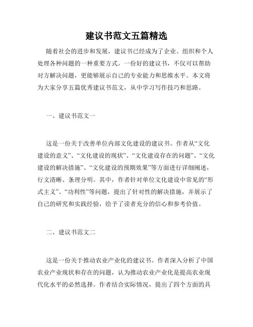 建议书范文五篇精选