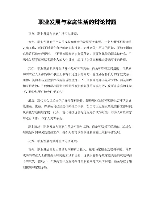 职业发展与家庭生活的辩论辩题