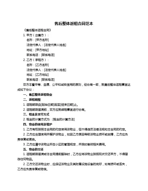 售后整体返租合同范本