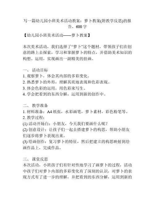 幼儿园小班美术活动教案：萝卜教案(附教学反思)