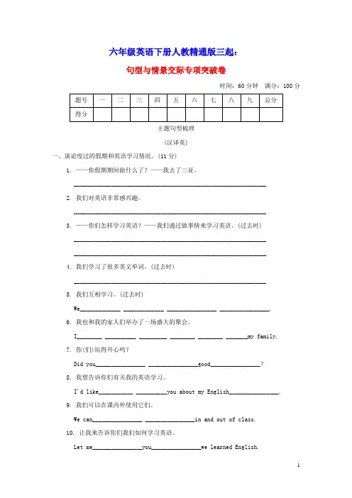 2022六年级英语下册句型与情景交际专项突破卷人教精通版三起(含答案)