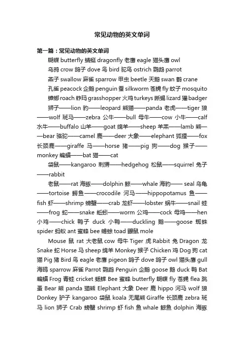 常见动物的英文单词
