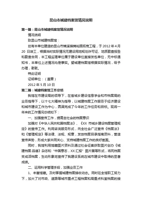 昆山市城建档案馆情况说明