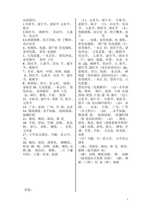 词语排序题