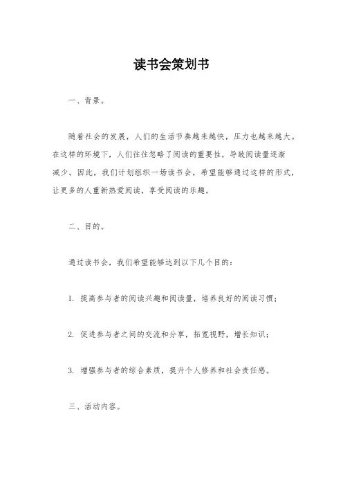 读书会策划书