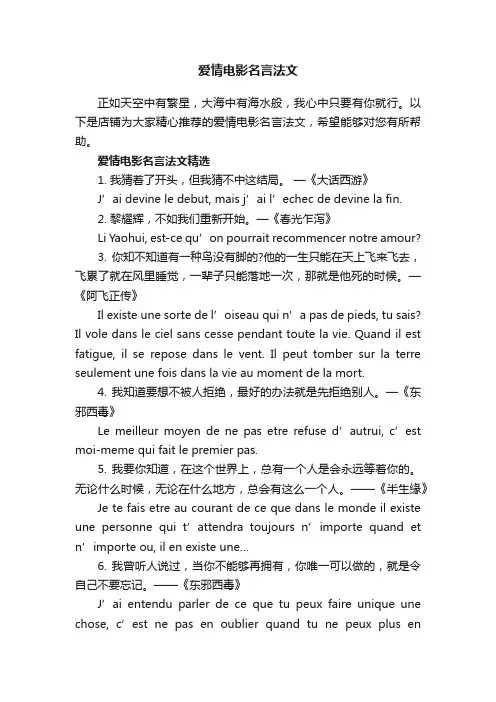 爱情电影名言法文