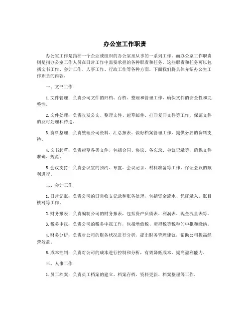 办公室工作职责