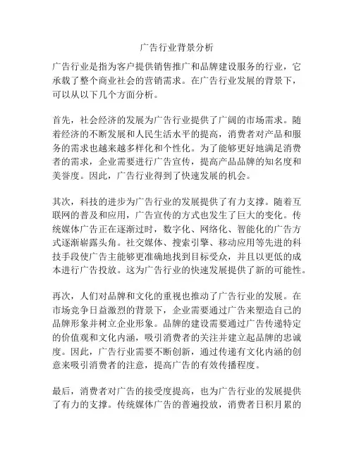 广告行业背景分析
