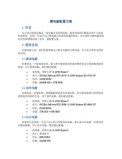 攒电脑配置方案