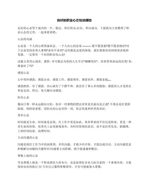 良好的职业心态包括哪些