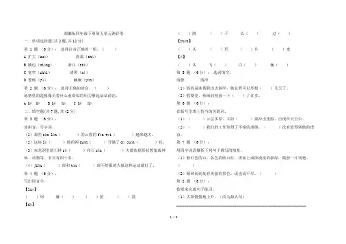 部编版四年级下册语文第五单元测试卷及答案共2套