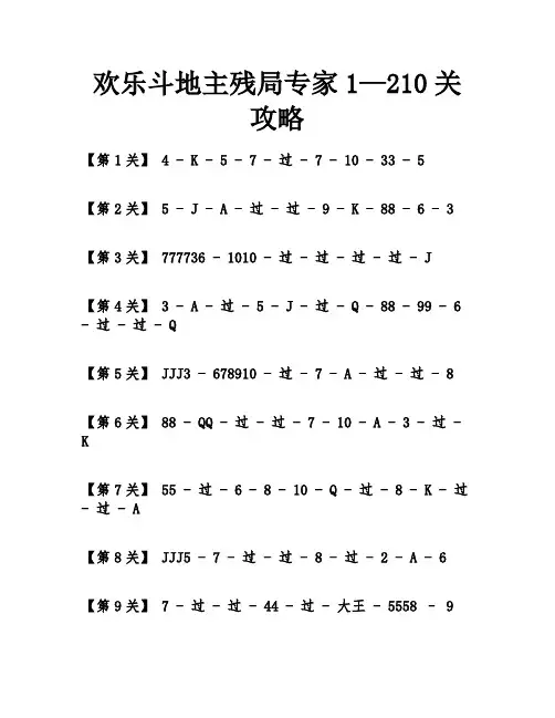 欢乐斗地主残局专家1—210关攻略