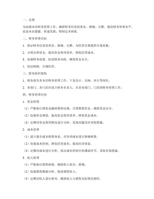 汉堡店的财务管理制度