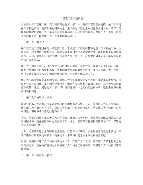 工程施工大干通讯稿
