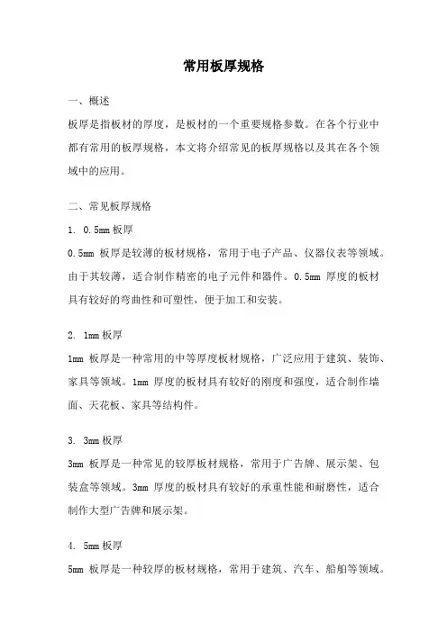 常用板厚规格