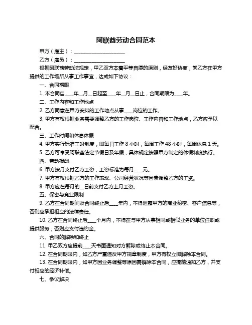 阿联酋劳动合同范本
