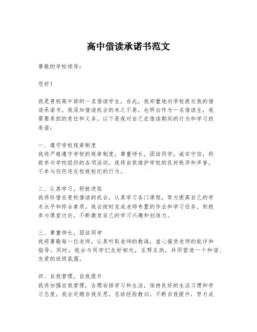 高中借读承诺书范文
