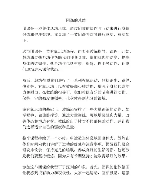 团课的总结