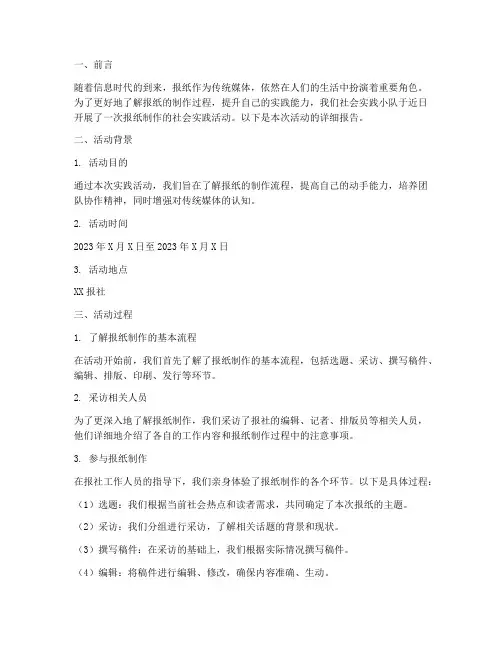 社会实践报告制作报纸