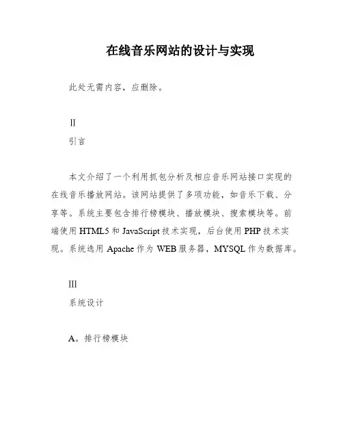 在线音乐网站的设计与实现