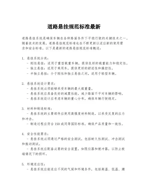 道路悬挂规范标准最新