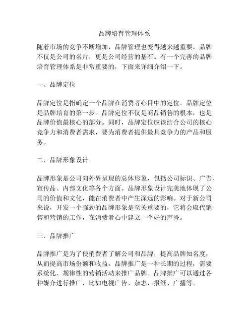 品牌培育管理体系