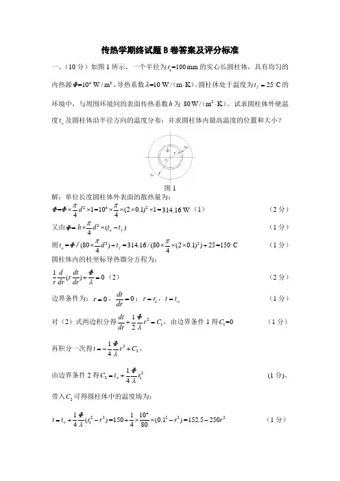 传热12年期终试题B卷答案