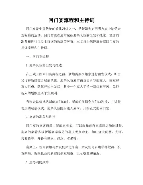 回门宴流程和主持词