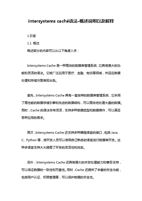 intersystems caché语法-概述说明以及解释