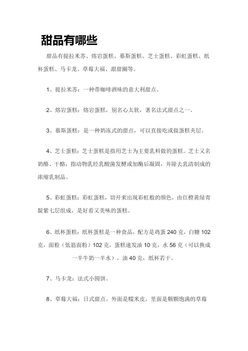 甜品有哪些