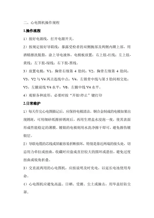 心电图机操作流程及日常维护 - 副本 (4)