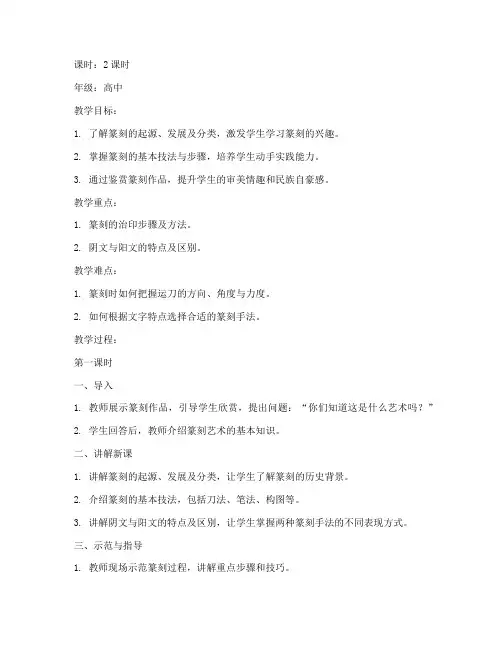 篆刻教学过程教案模板范文